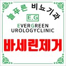 늘푸른비뇨기과의원 이미지