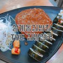 The김밥천국 이미지