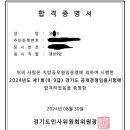 2024 지방직 9급 일반행정직 최종합격 이미지