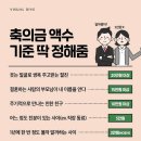 김영기 농장 | 축의금 얼마나 적당할까? 축의금 기준 관계별로 알아보기