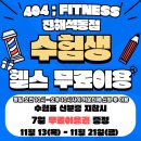 404피트니스 진해석동점 이미지