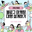 블로그 마케팅 대행 설계부터 탄탄해야