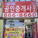 신신부동산공인중개사사무소 이미지