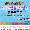 유림스파찜질방