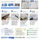 창원쇼파 | 얼룩제거가 필요해요 양산 창원 소파 세탁 후기