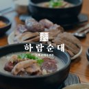 참수육국밥 의정부부대찌개 이미지