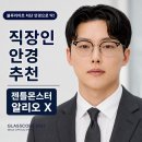서울 직장인 안경 추천 젠틀몬스터 알리오 X 착용 후기 블루라이트 차단