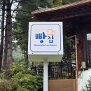 아침봄빵집 이미지