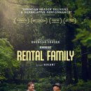 웨일 미아점 | 리뷰 「 렌탈 패밀리: 가족을 빌려 드립니다 」 후기, 거짓이 렌트한 마음의 빈자리를, 끝내 진실로...