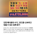 인천 폐식용유 수거업체, 어디가 가장 신속하고 믿을만할까?