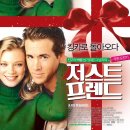 우정곡 | 영화 저스트 프렌드 리뷰: 우정과 사랑 사이의 유쾌한 혼란