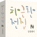 [산지니] 하근찬 전집 10, 14, 21 이미지