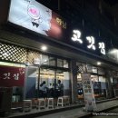 만민교회 | 밀양 송년회는 여기서! 밀양시청맛집 부모님이 만족한 밀양밥집 하남고깃집 밀양시청 본점 솔직후기