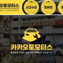 카카오토모터스 이미지