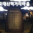 오대산타운 이미지