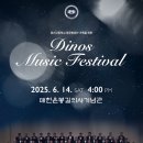 안윤창 동문 출연 용산고등학교 Dinos Music Festival(2025.06.14(토),매헌홀) 이미지