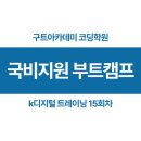 구트아카데미학원