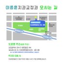 이종훈치과교정과치과의원 이미지