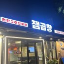 잼곱창 이미지