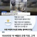 고객 앞에서 돈 슈킹하다가 걸린 직원 이미지