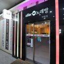 질러노래연습장 이미지