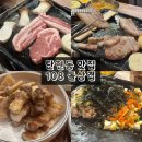 108@돌삼겹 이미지