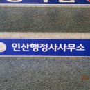 인산행정사사무소 이미지