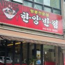 한양반점 이미지