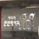 어디가한잔해야지 쇼핑하우