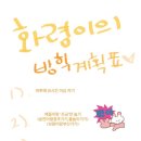 희호마트