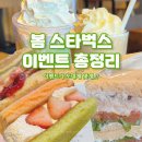 스타벅스 수성네거리DT점 건너 | 스타벅스 봄 시즌 추천 신상 메뉴 후기와 별적립 이벤트 총정리