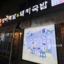 신장터족발돼지국밥 이미지