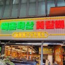 공단숯불구이 이미지