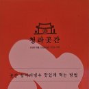 청라곳간 부천심곡점 이미지