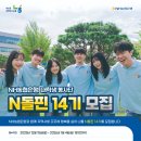농협중앙회 | N돌핀 14기 합격 및 발대식 후기 💚