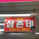 신림로59길 | [서울/신림] 신림동 순대타운 삼촌네｜신림역 백순대맛집에서 양념순대까지 성공!