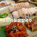 여의도역 5번 출입구 | 여의도역맛집 풀향기보쌈칼국수 점심세트 후기 (메뉴구성, 주차, 대기팁)