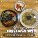 종로칼국수 | [수원터미널맛집] 종로칼국수 NC수원터미널 방문 후기