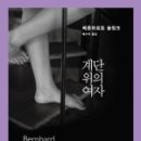 참좋은계단