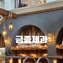 중앙로5길 | 익산 데이트코스 금종제과 | 기차역 컨셉 감성 카페 내돈내산 후기