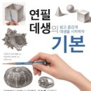 연필 & 색연필화 이미지