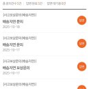 지에스(GS)25 화곡지연 | GS25 편의점 반값택배 배송일 지연배송 보상 후기