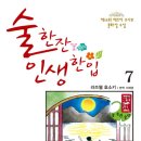 술생각 게임톡