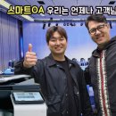 스마트오에이 이미지