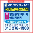 인천참사랑병원 | 청주 병원동행매니저(병원동행서비스),생활지원사 국비 과정 개강합니다.(참사랑평생교육원)