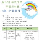 청소년 푸르미르 작은도서관 이미지
