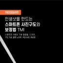 스마트폰 카메라 사진촬영과 보정 이미지