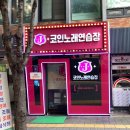 제이코인노래연습장 이미지