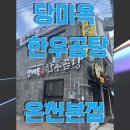 허심청 티스토리