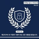 (유)아웃백스테이크하우스코리아 가산점 | 채드윅 PK-G1 저학년 첫 지원시 전화 상담 FAQ